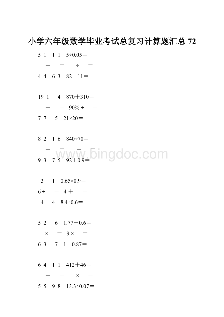 小学六年级数学毕业考试总复习计算题汇总 72.docx