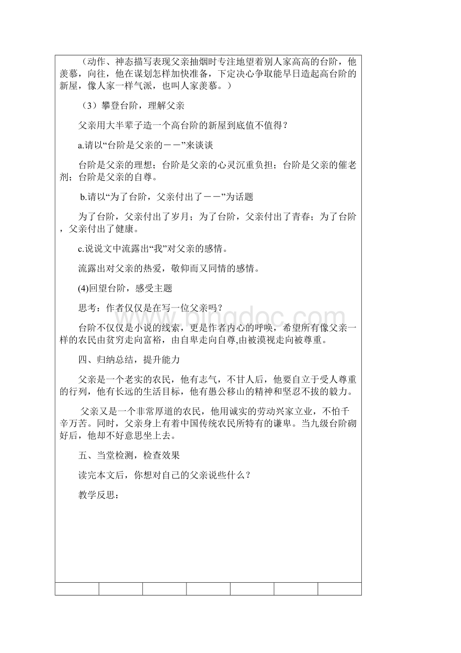 第二实验中学八年级语文上册第二单元8《台阶》教案新版新人教版.docx_第3页