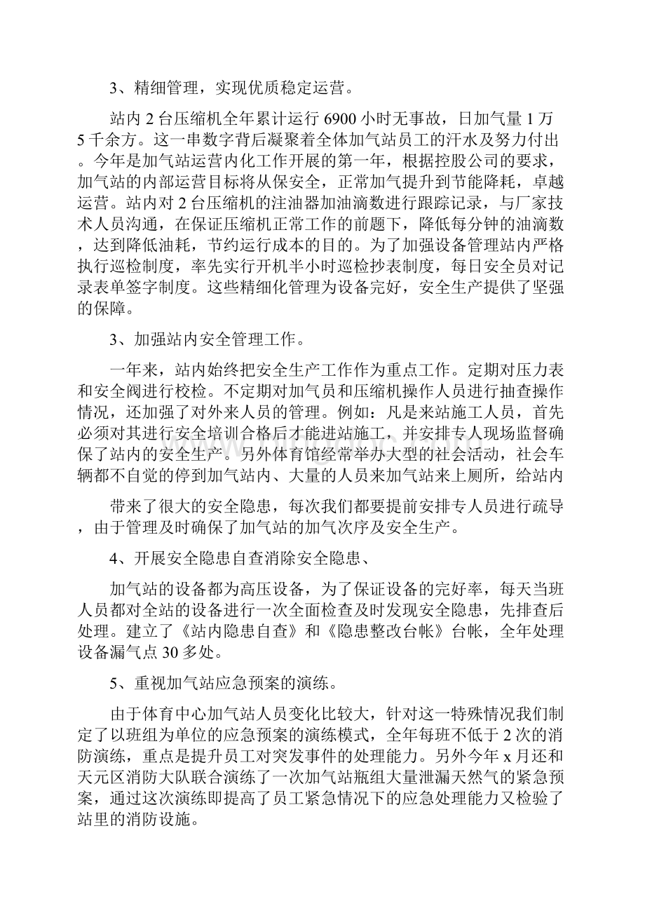 加气站实习心得大全.docx_第2页