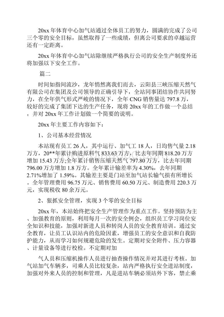 加气站实习心得大全.docx_第3页