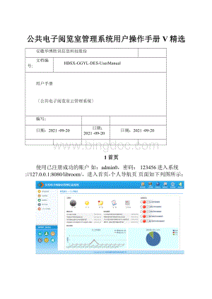 公共电子阅览室管理系统用户操作手册V精选.docx