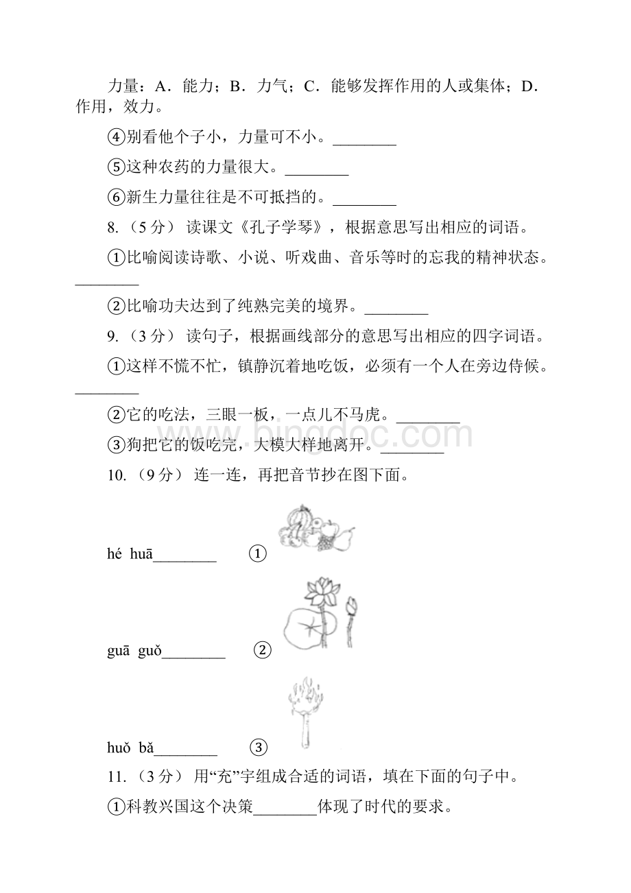 广东省东莞市三年级上册语文期中复习专题03 词语B卷.docx_第3页