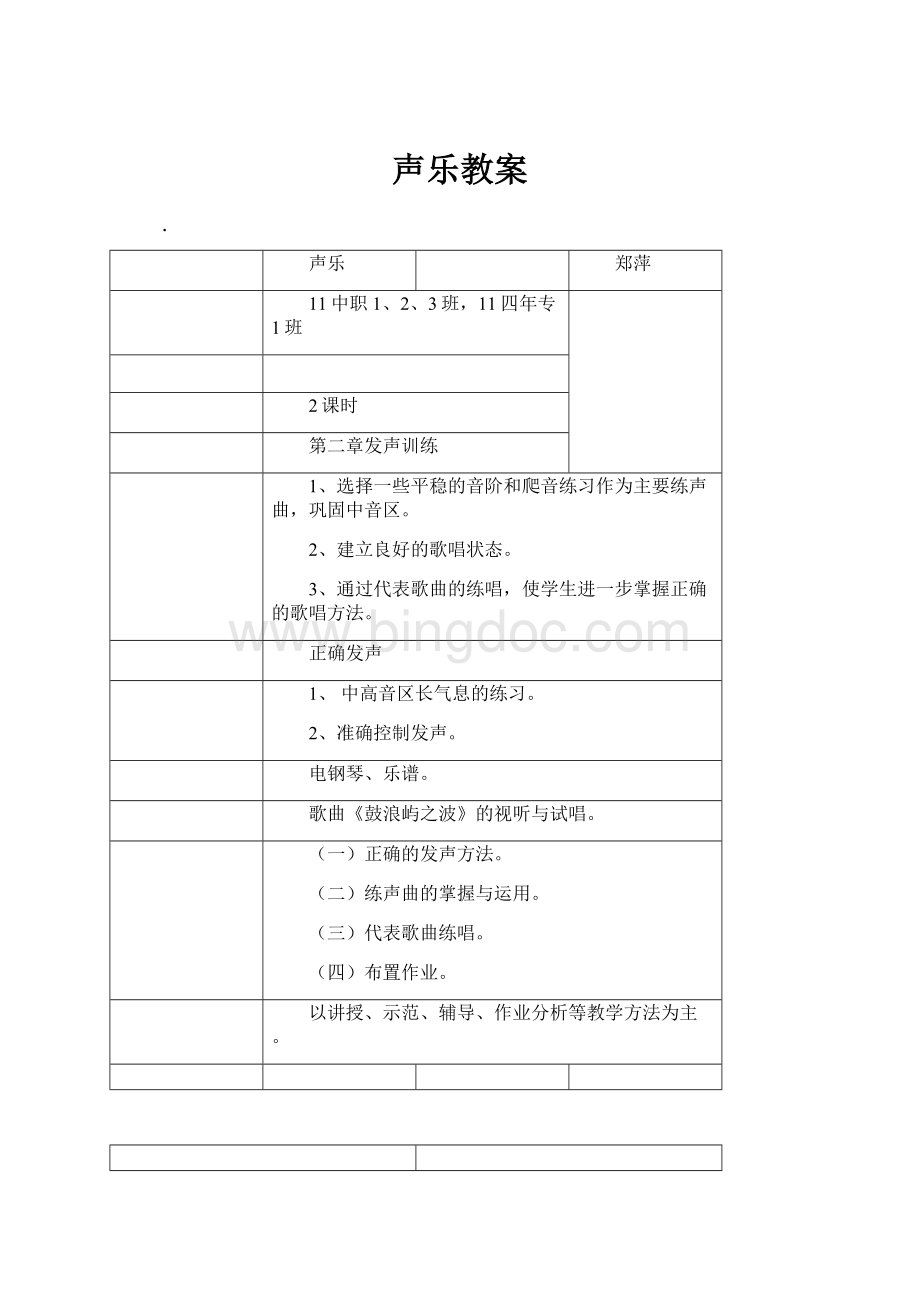 声乐教案.docx_第1页