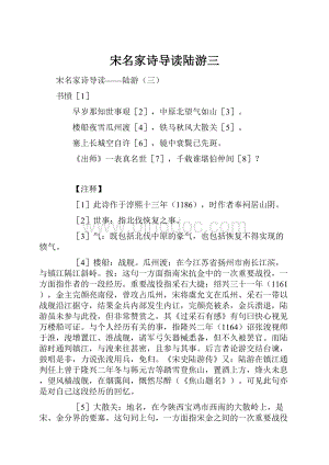 宋名家诗导读陆游三.docx