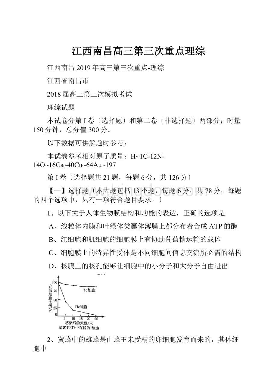 江西南昌高三第三次重点理综.docx