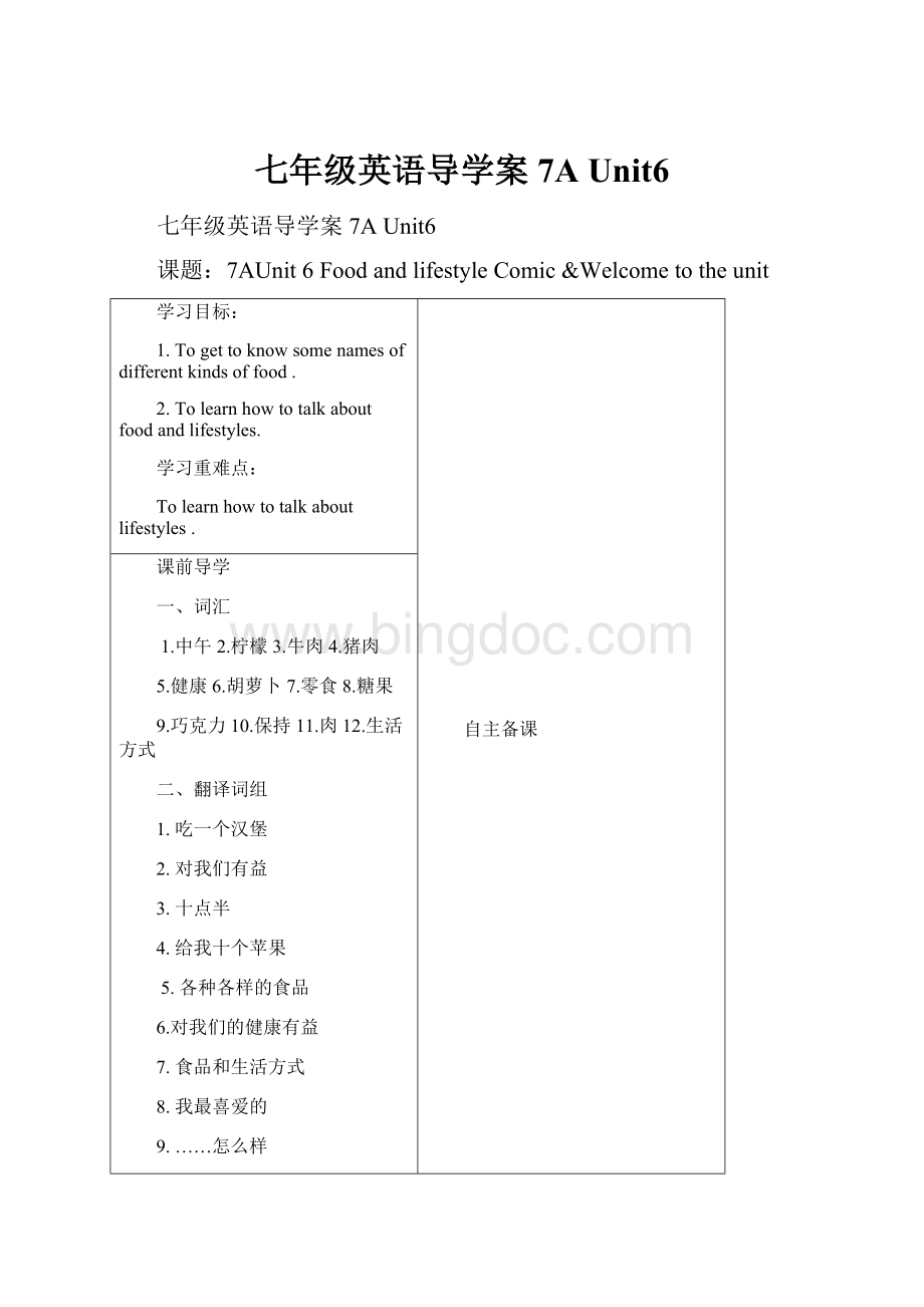 七年级英语导学案7A Unit6.docx