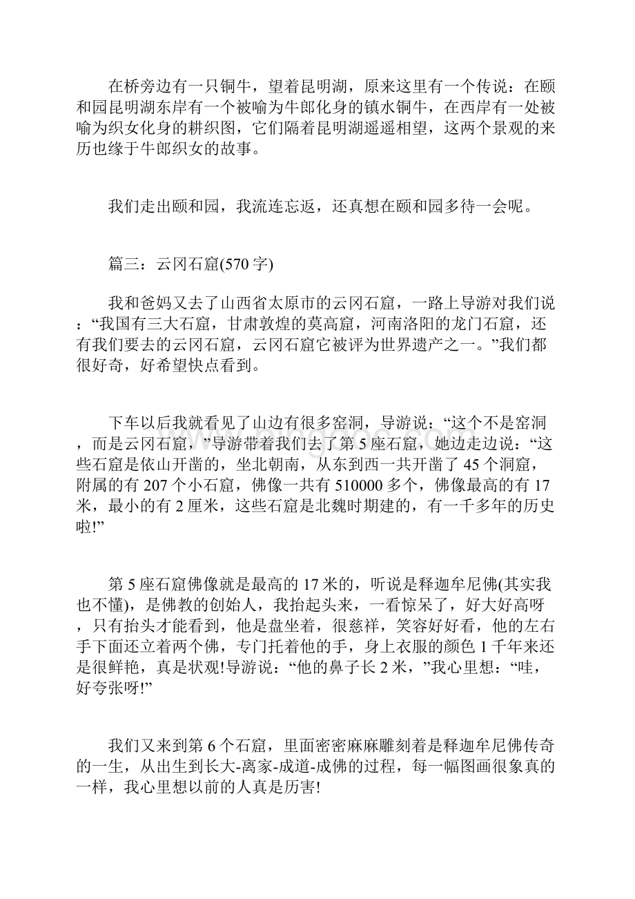 中国著名的旅游景点作文推荐.docx_第3页