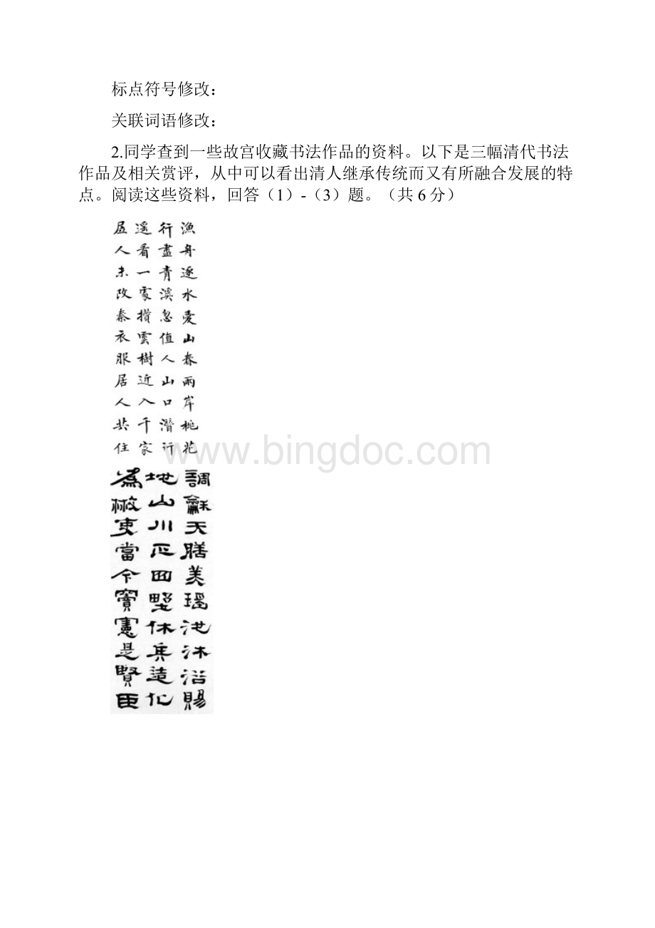 北 京 市 西 城 区 九 年 级 统 一模拟 测 试.docx_第2页