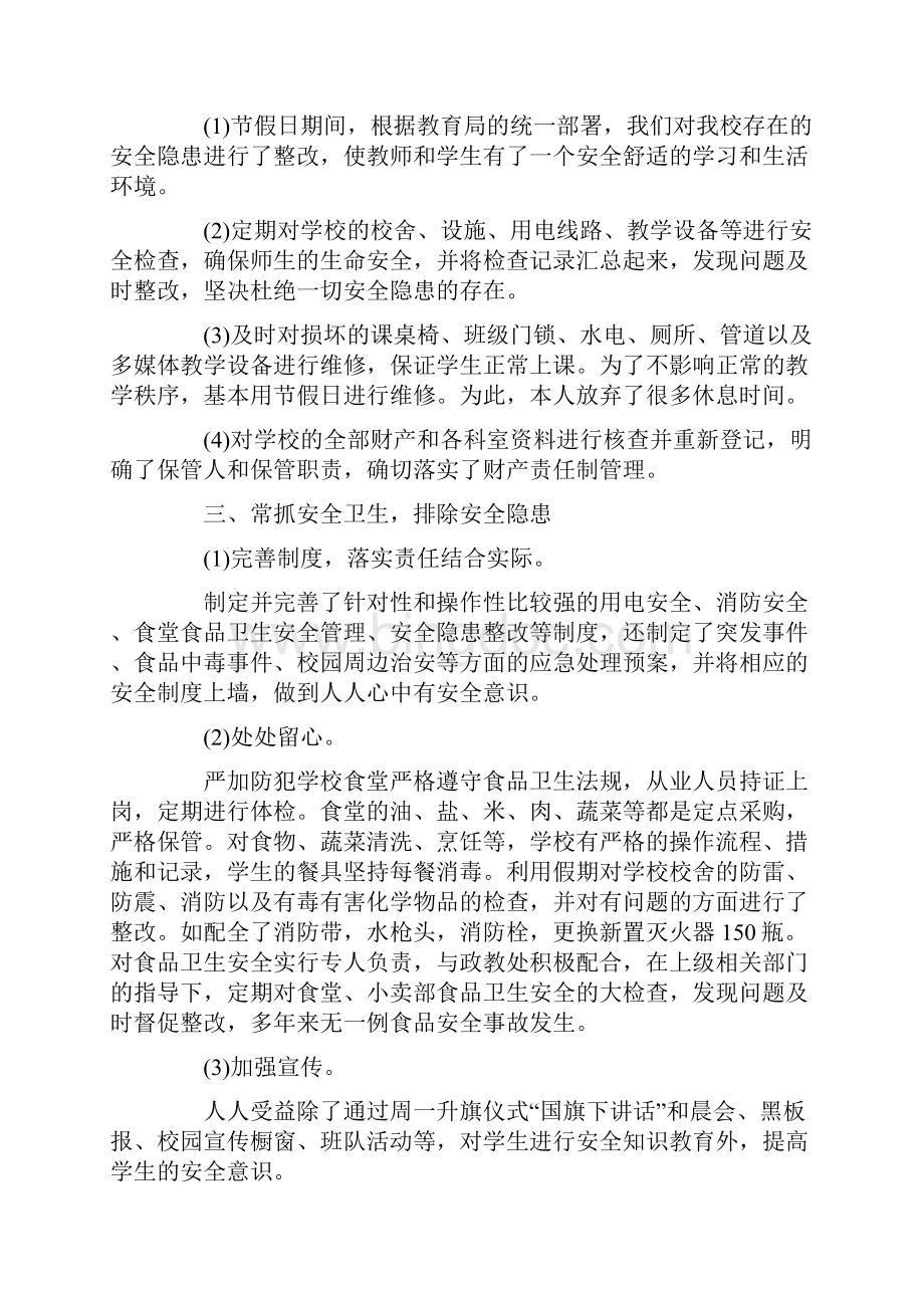 最新总务主任年度考核总结.docx_第2页