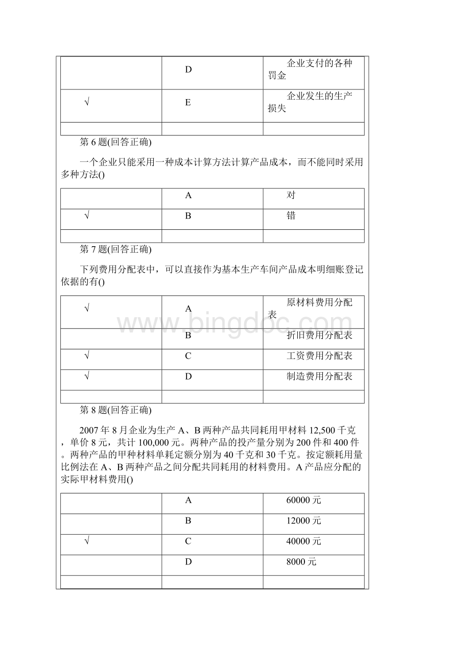 电大高级成本会计7doc.docx_第3页