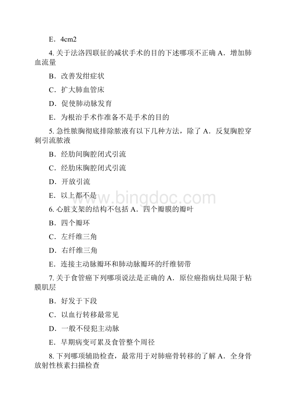 胸心外科学一1真题无答案.docx_第2页