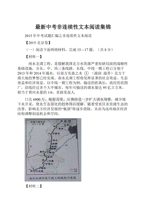 最新中考非连续性文本阅读集锦.docx