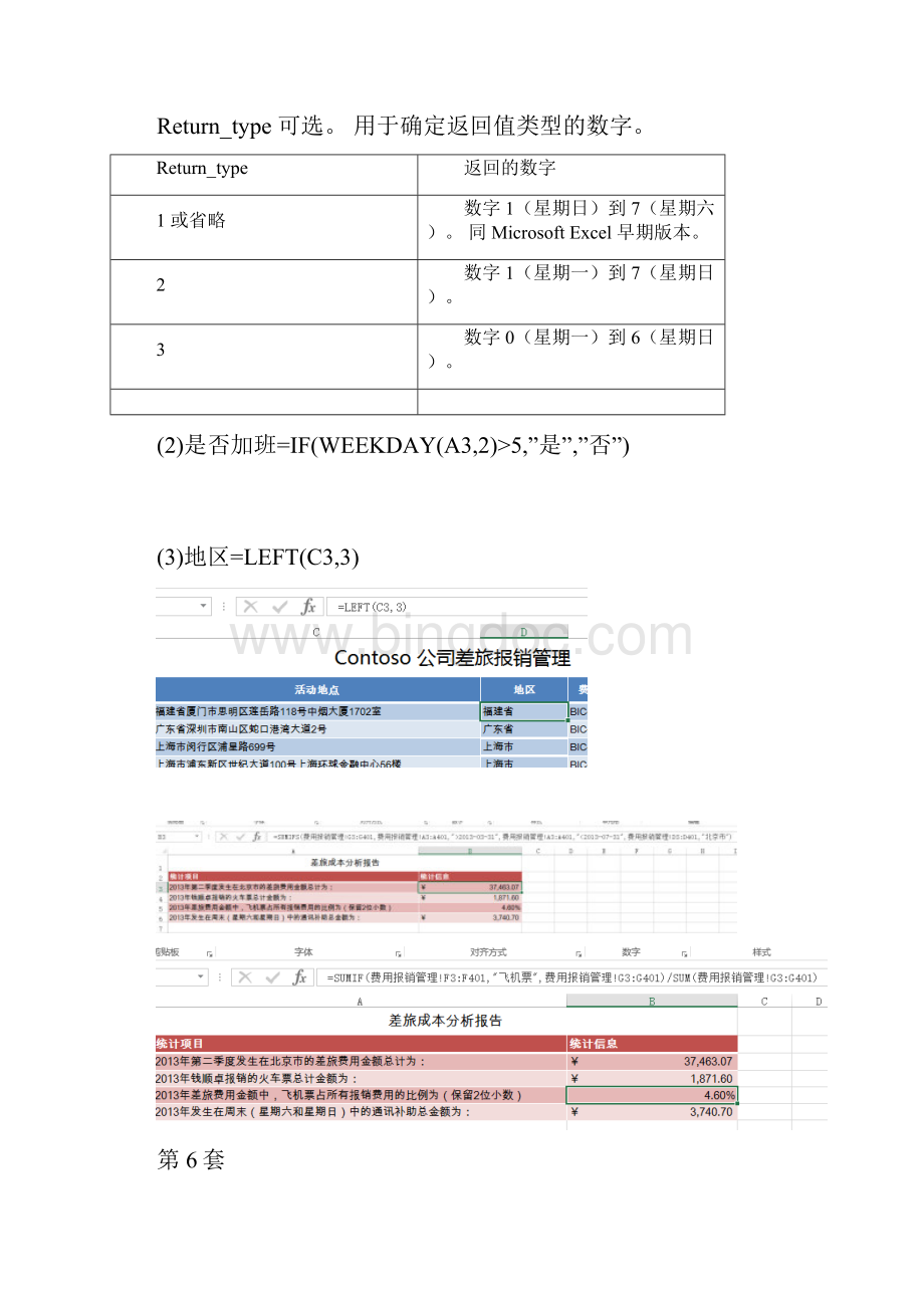 计算机二级Excel函数公式.docx_第3页