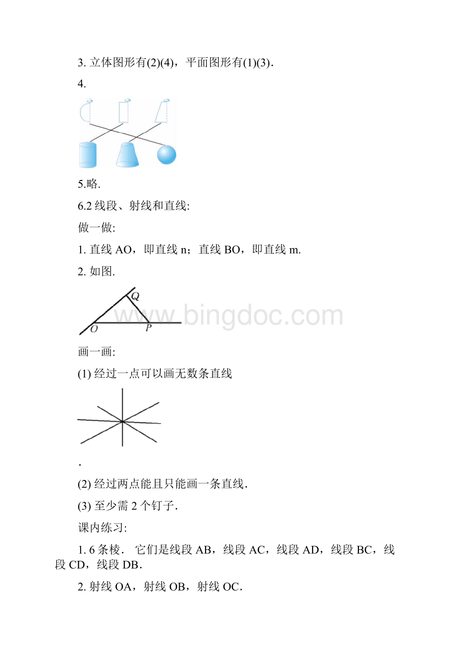 图形的初步认识答案.docx_第2页