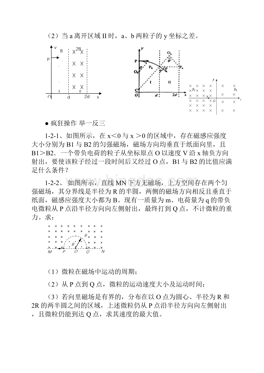 物理高考复合场复习题集.docx_第3页