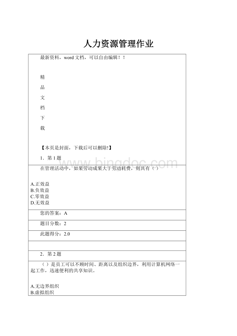 人力资源管理作业.docx_第1页