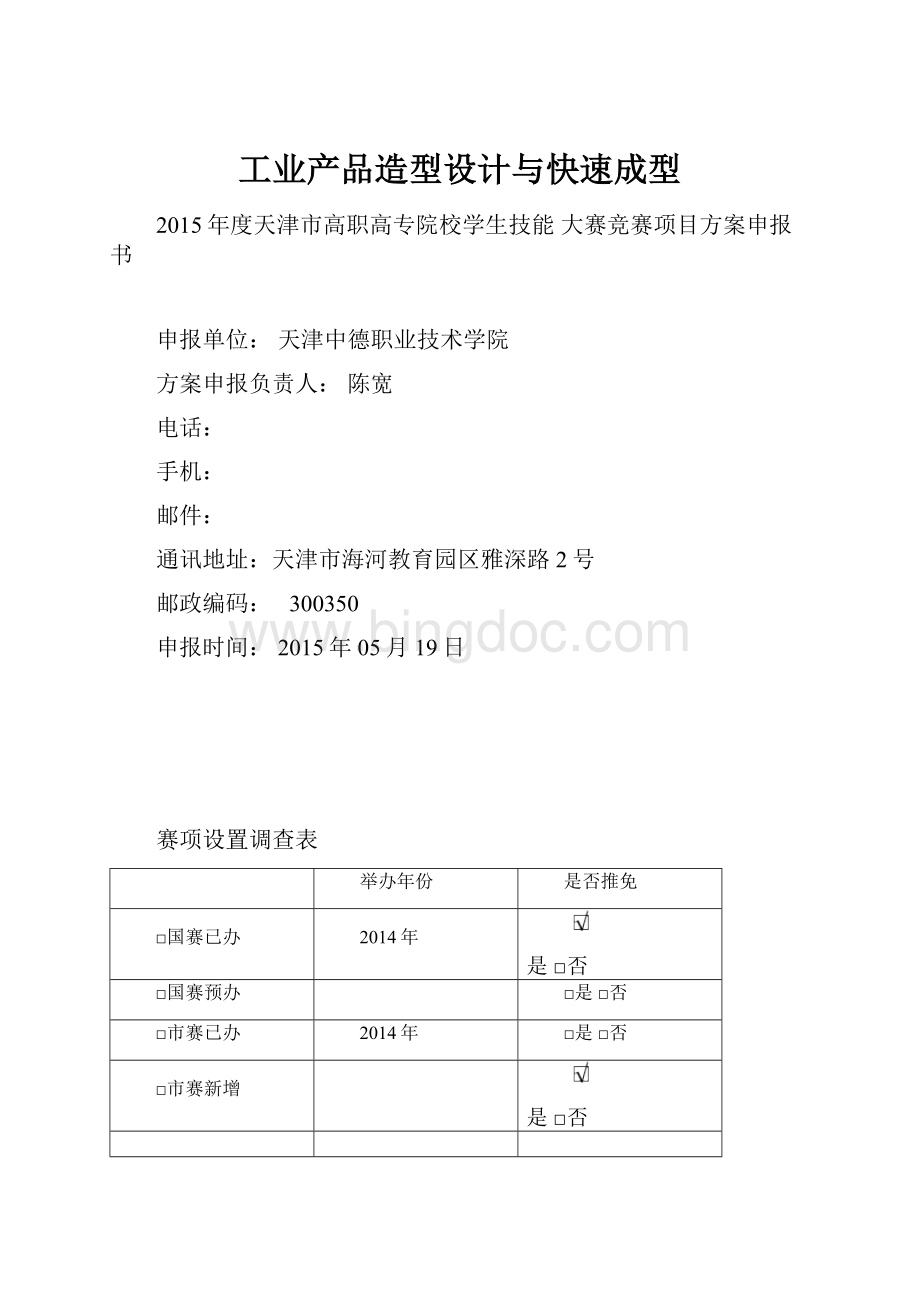 工业产品造型设计与快速成型.docx_第1页