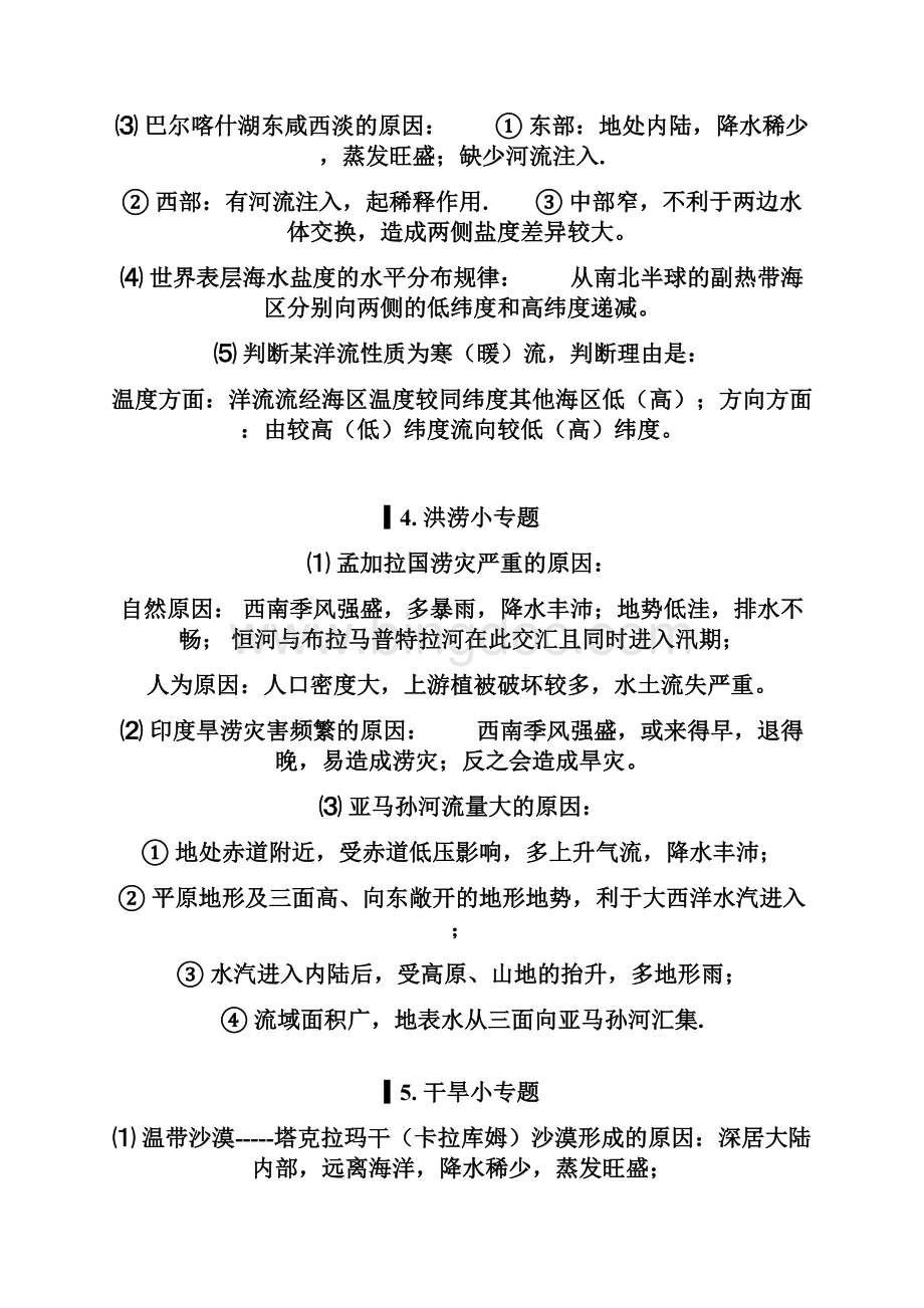 上海地理等级考知识点总结讲解.docx_第3页