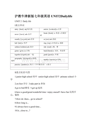 沪教牛津新版七年级英语UNIT2Dailylife.docx