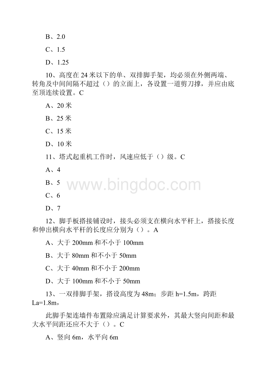 企业安全生产知识竞赛精选题库及答案共150题.docx_第3页