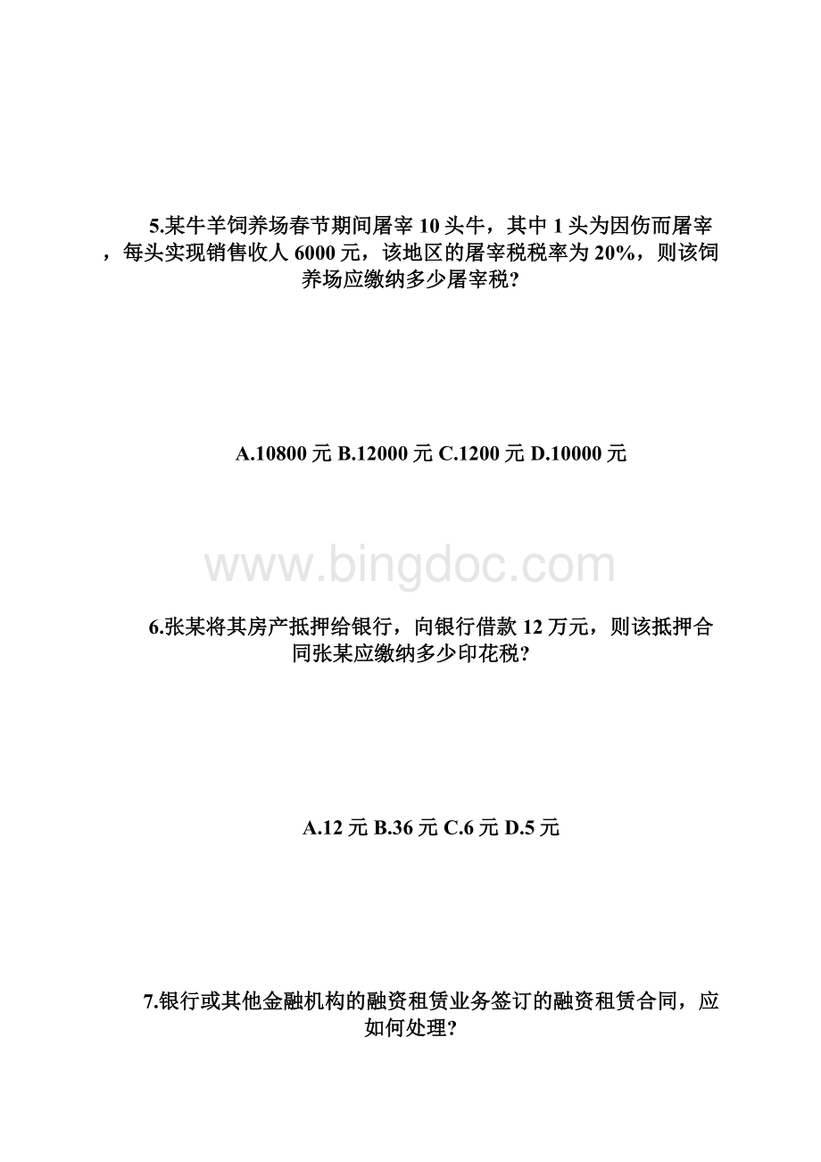 20XX年自学考试《税法》综合试题十自学考试doc.docx_第3页