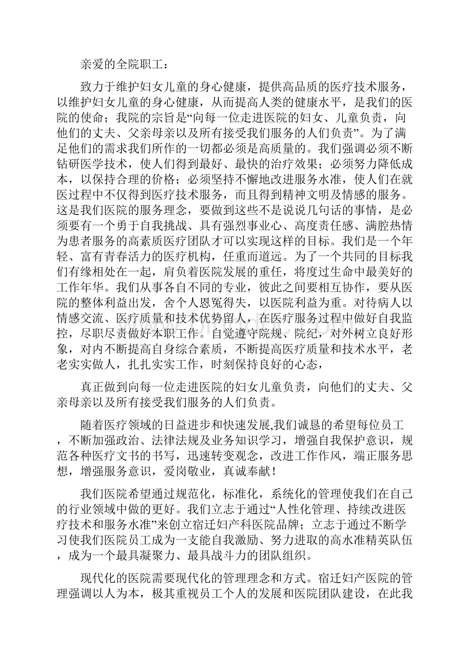 妇产医院开业致辞.docx_第3页