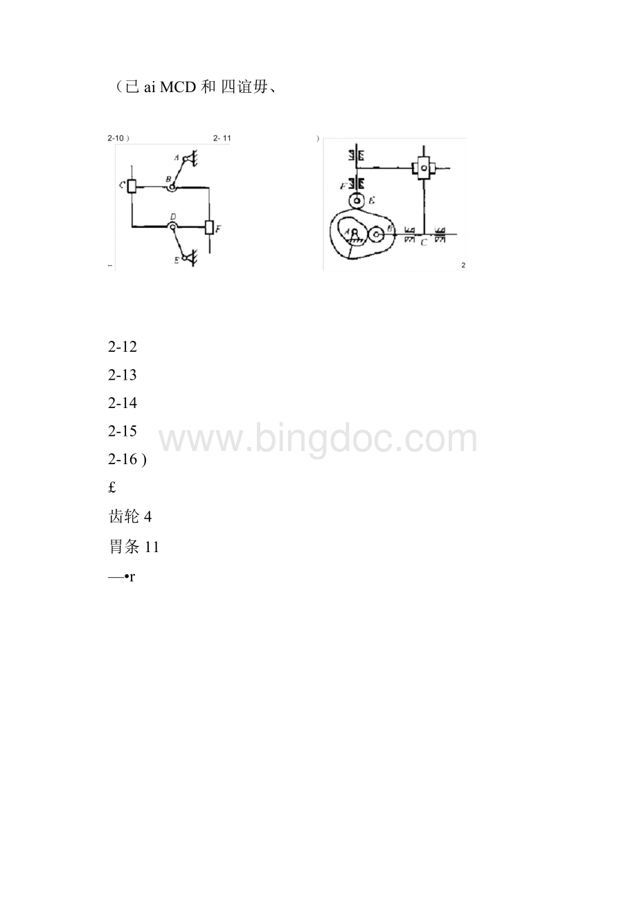 《机械原理》课程补充习题.docx_第3页