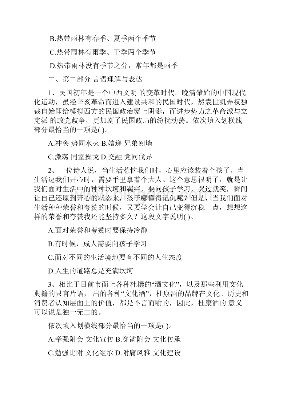 临沧教师招聘考试高频考点《职业能力倾向测验D类》.docx_第2页