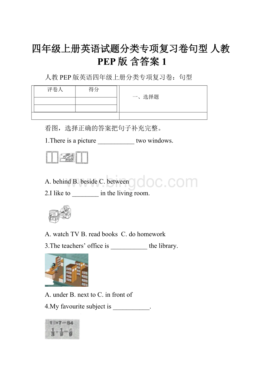 四年级上册英语试题分类专项复习卷句型 人教PEP版含答案 1.docx