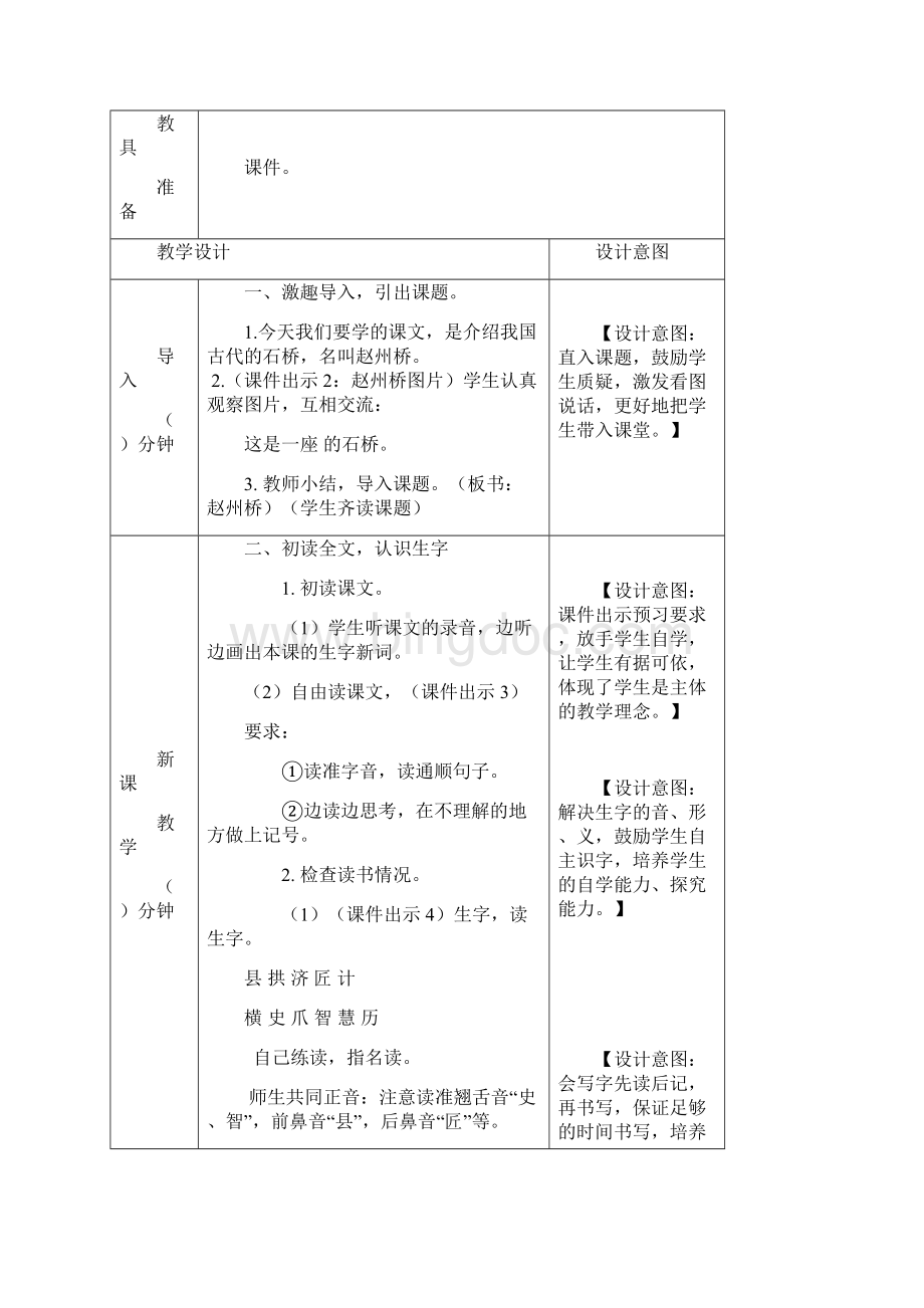 部编版三年级语文下册赵州桥教案春季.docx_第2页