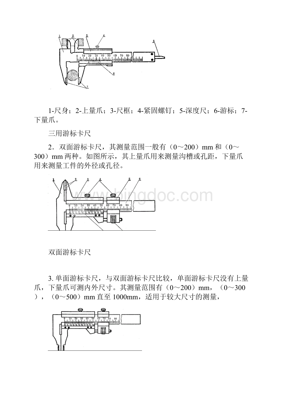 几何量公差与检测实验指导书.docx_第2页