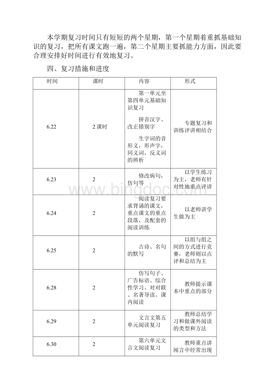 部编初中八年级语文下册期末复习计划+知识点归纳总结.docx_第3页