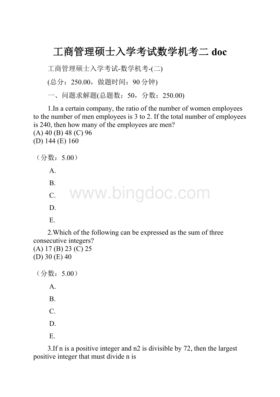 工商管理硕士入学考试数学机考二doc.docx_第1页