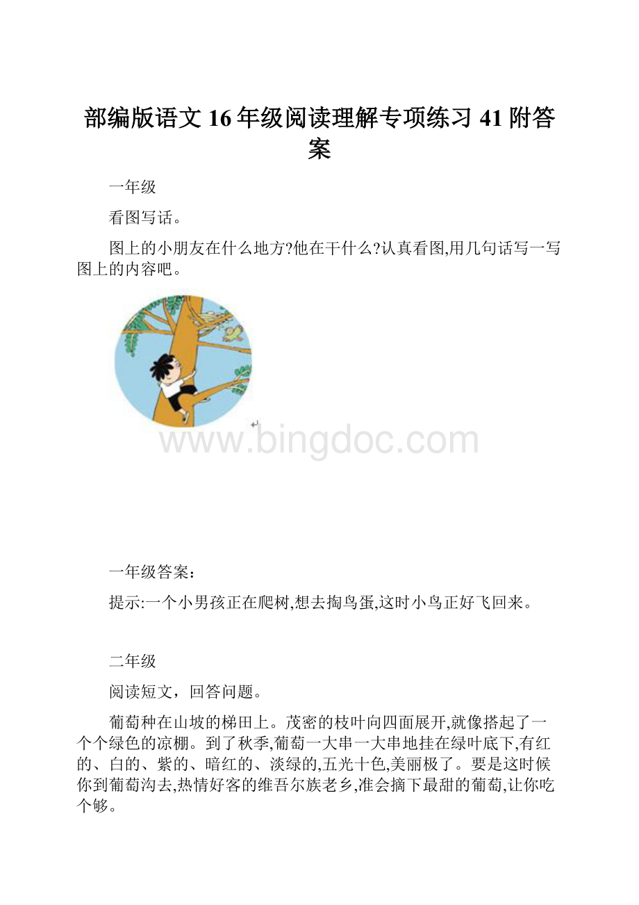 部编版语文16年级阅读理解专项练习41附答案.docx