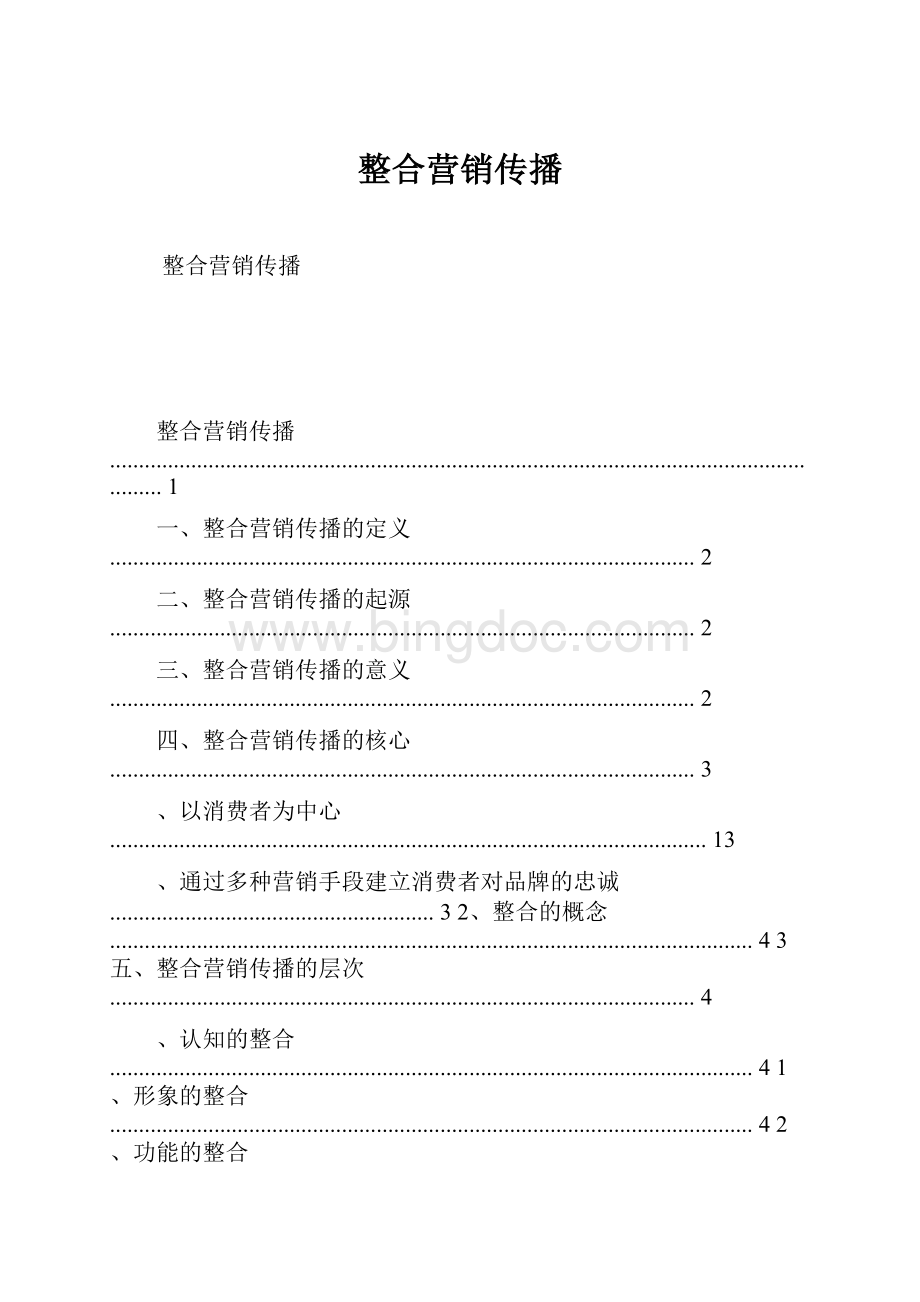 整合营销传播.docx_第1页