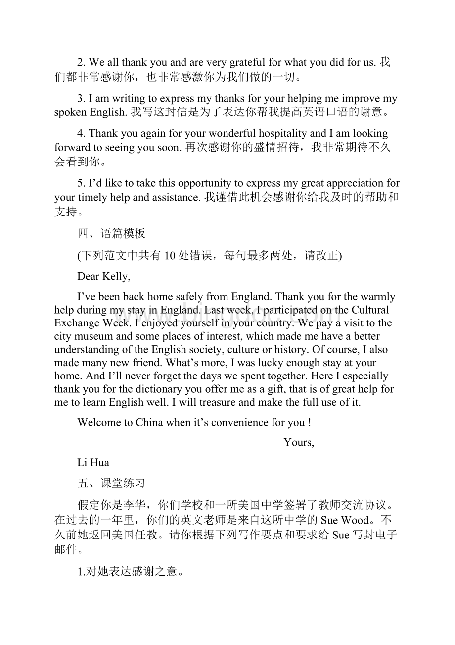 届二轮复习书面表达中书信写作解题指导.docx_第2页