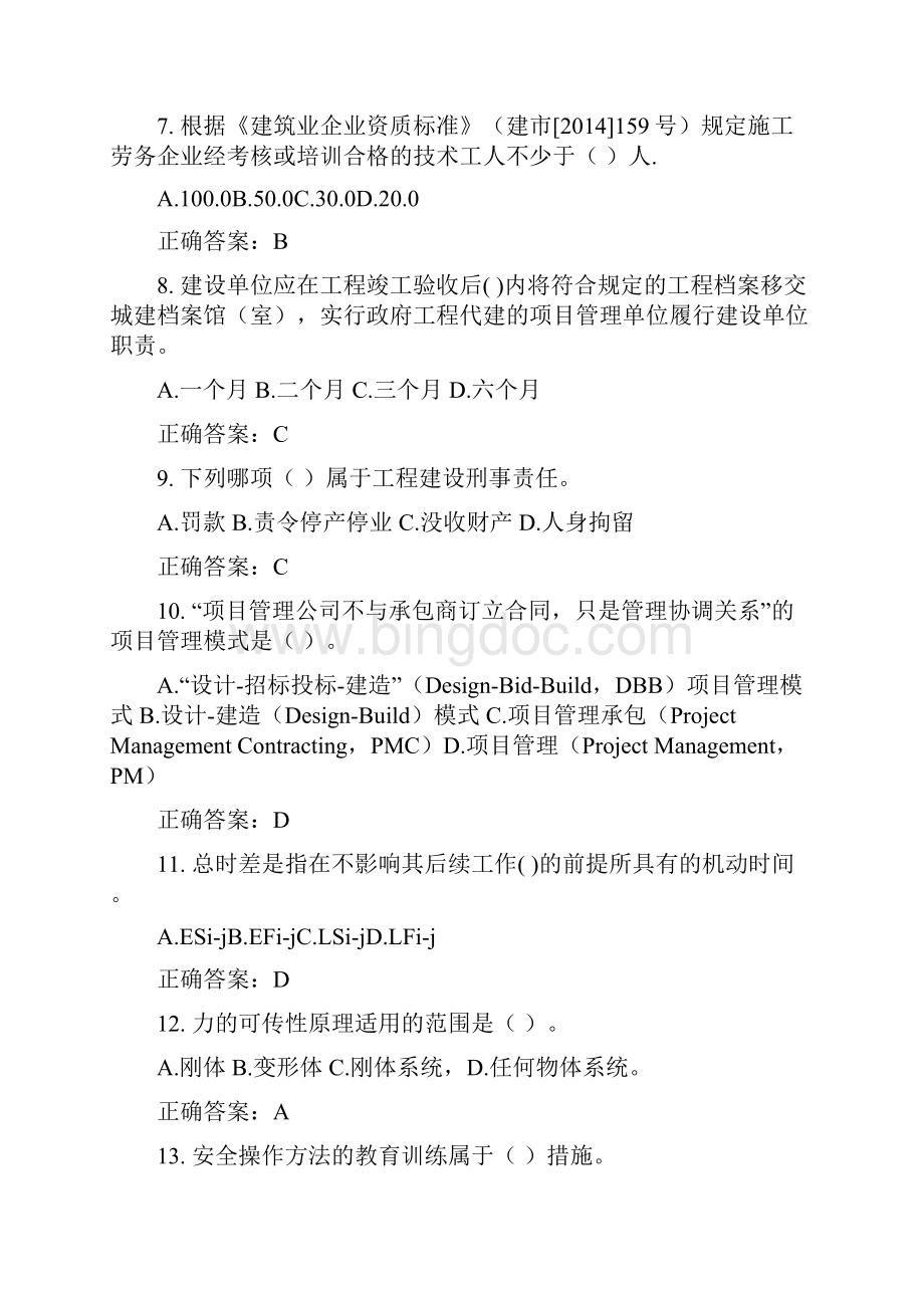 建筑劳资员继续教育考试模拟题.docx_第2页