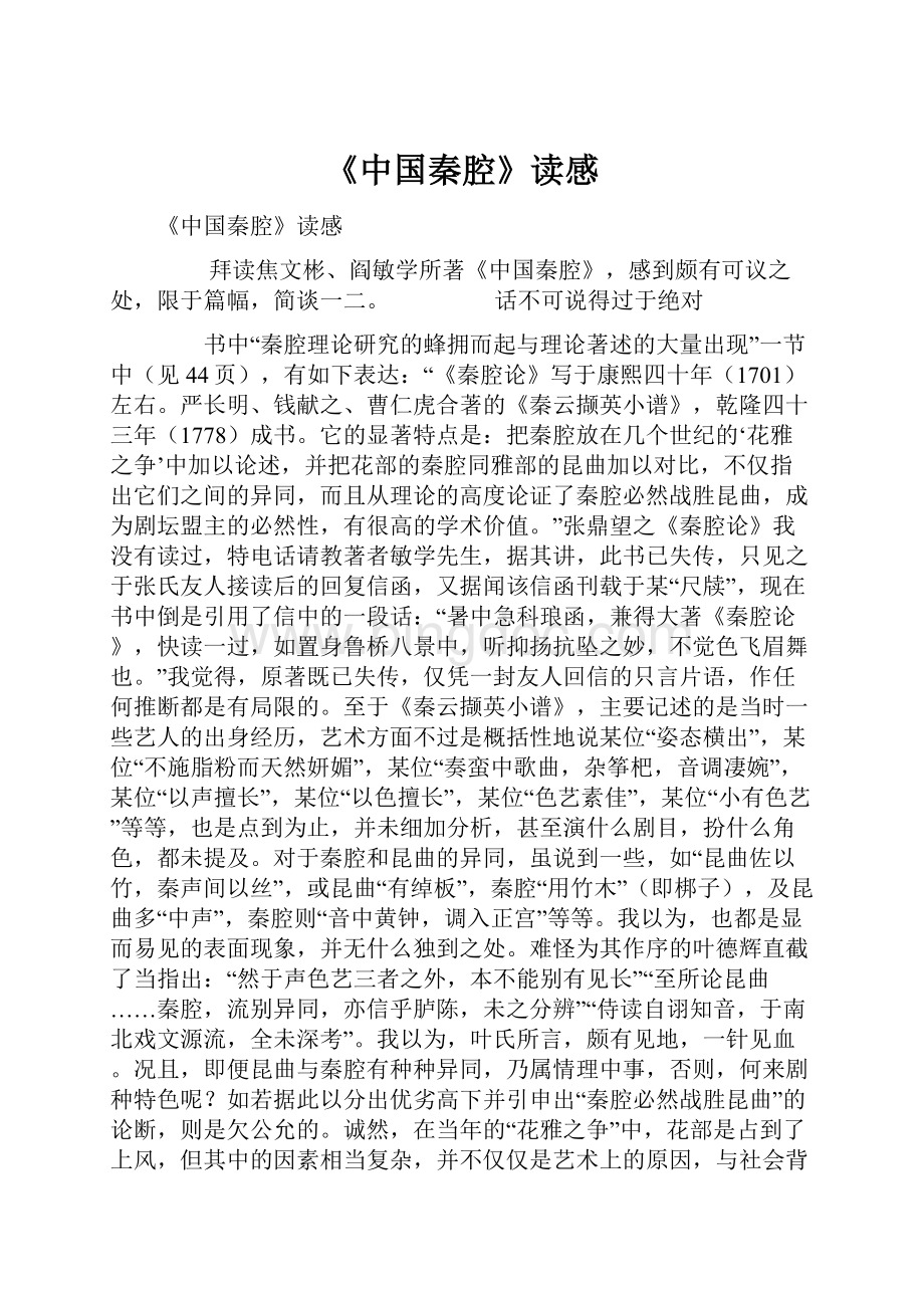 《中国秦腔》读感.docx_第1页