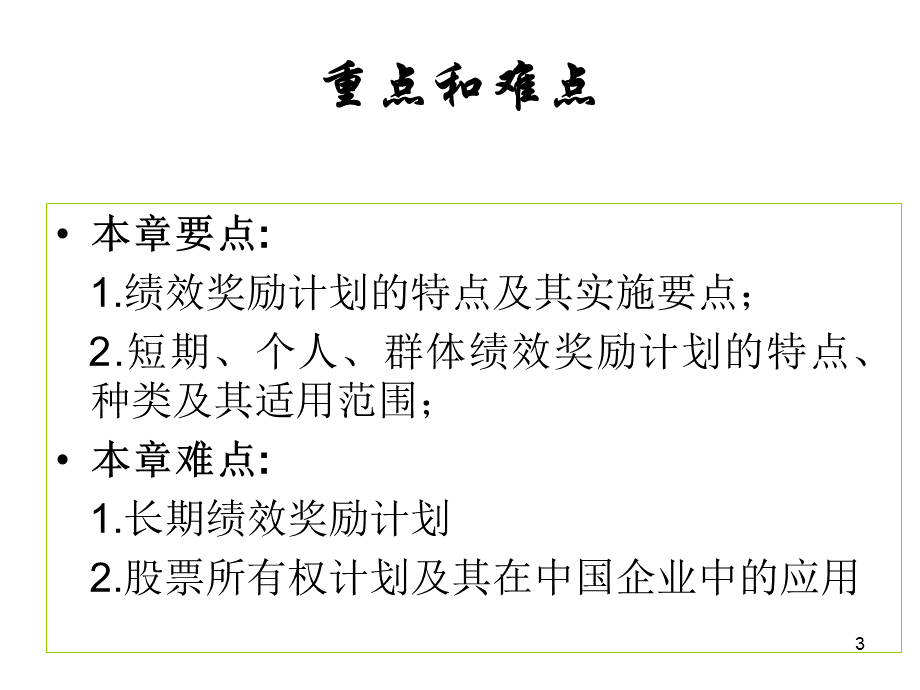 第九章__绩效奖励.pptx_第3页