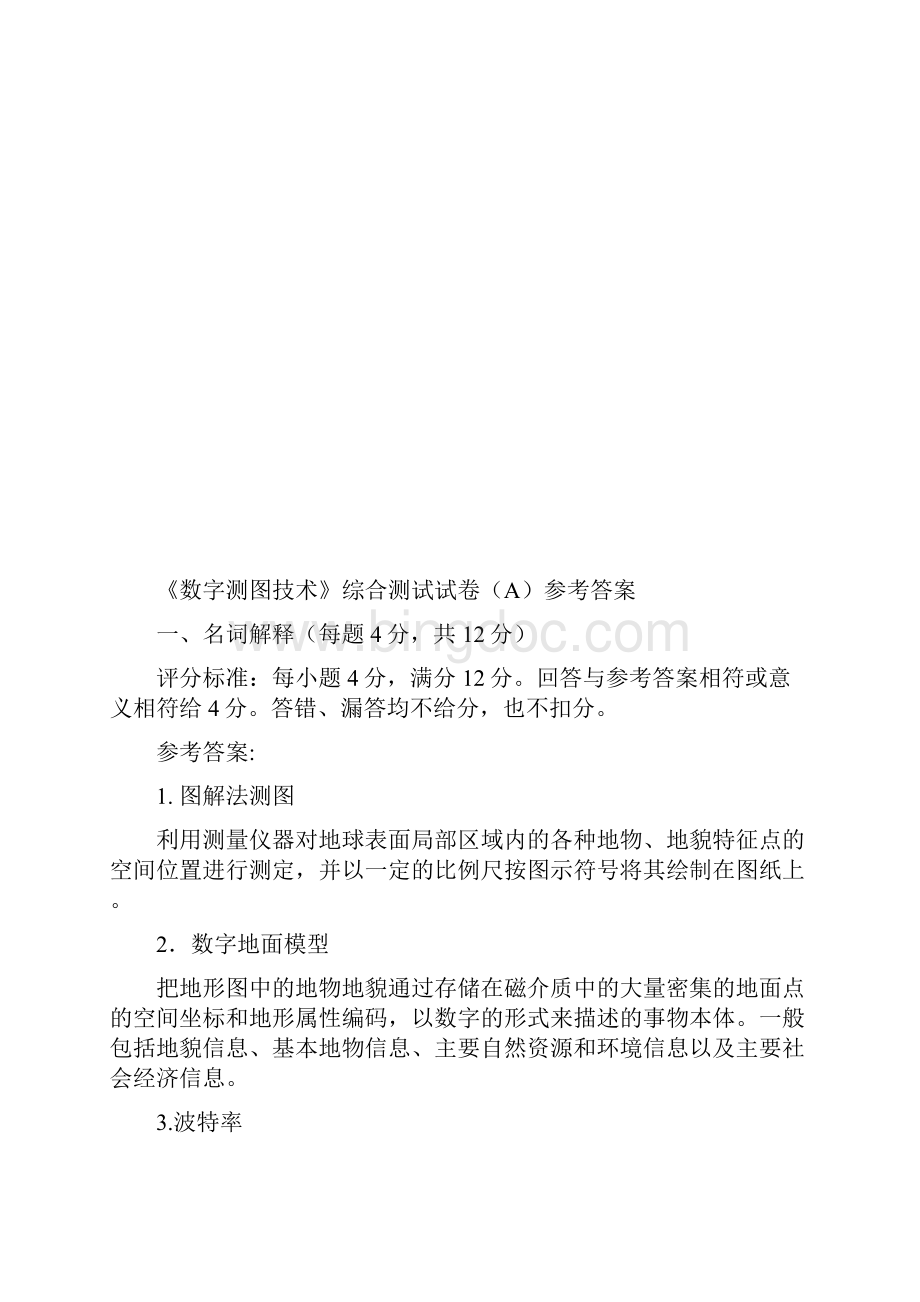 数字化测图答案范文.docx_第2页