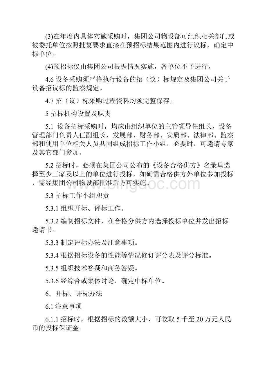 设备招议标管理细则.docx_第3页