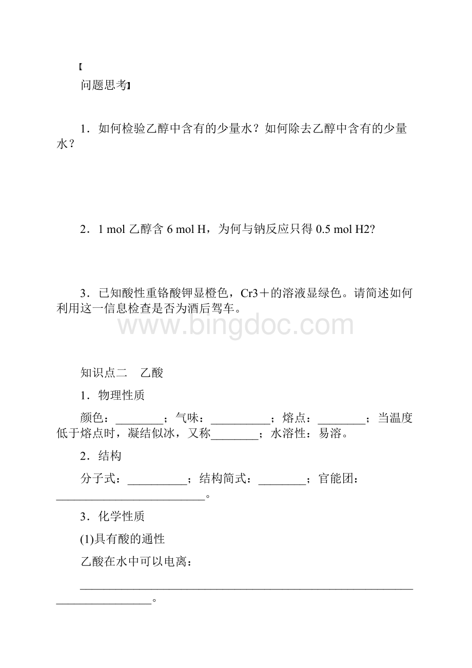 高中化学教学案生活中两种常见的有机化合物乙醇和乙酸.docx_第2页