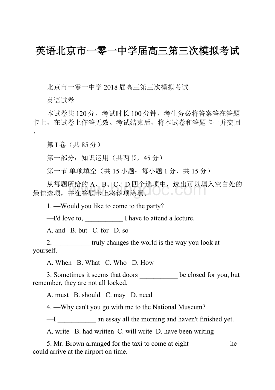 英语北京市一零一中学届高三第三次模拟考试.docx_第1页