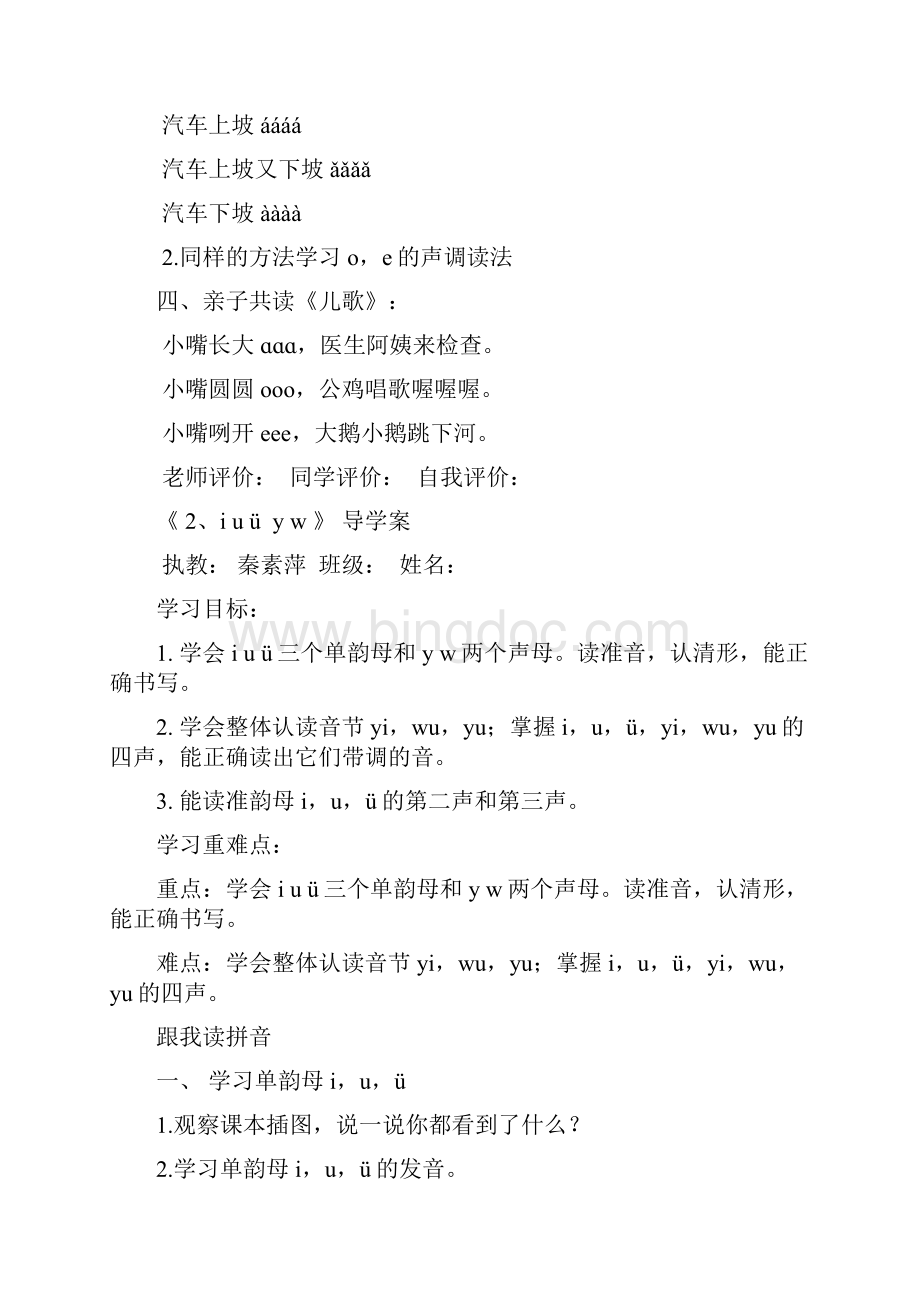第23单元汉语拼音 导学案.docx_第2页