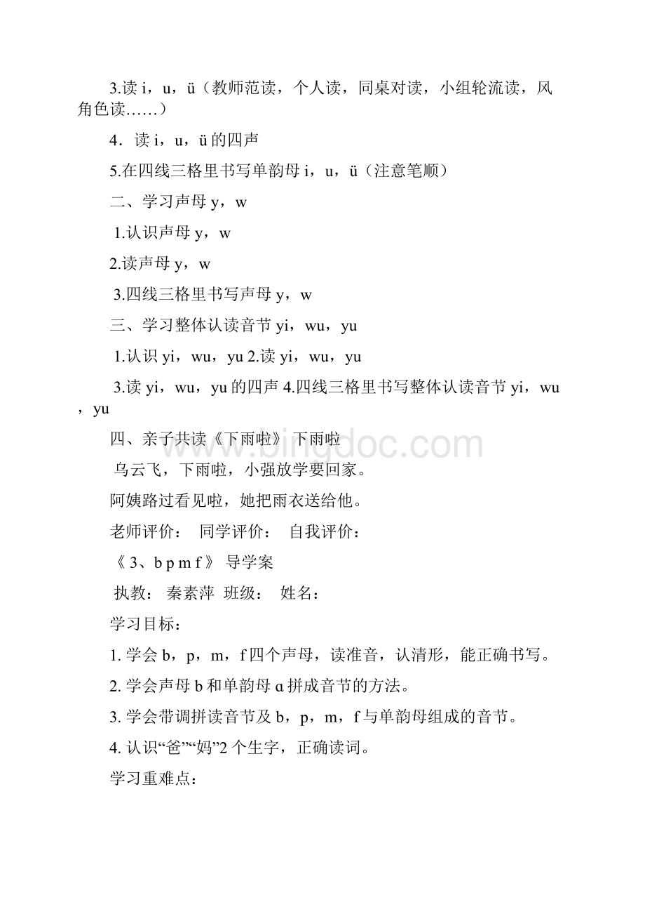 第23单元汉语拼音 导学案.docx_第3页