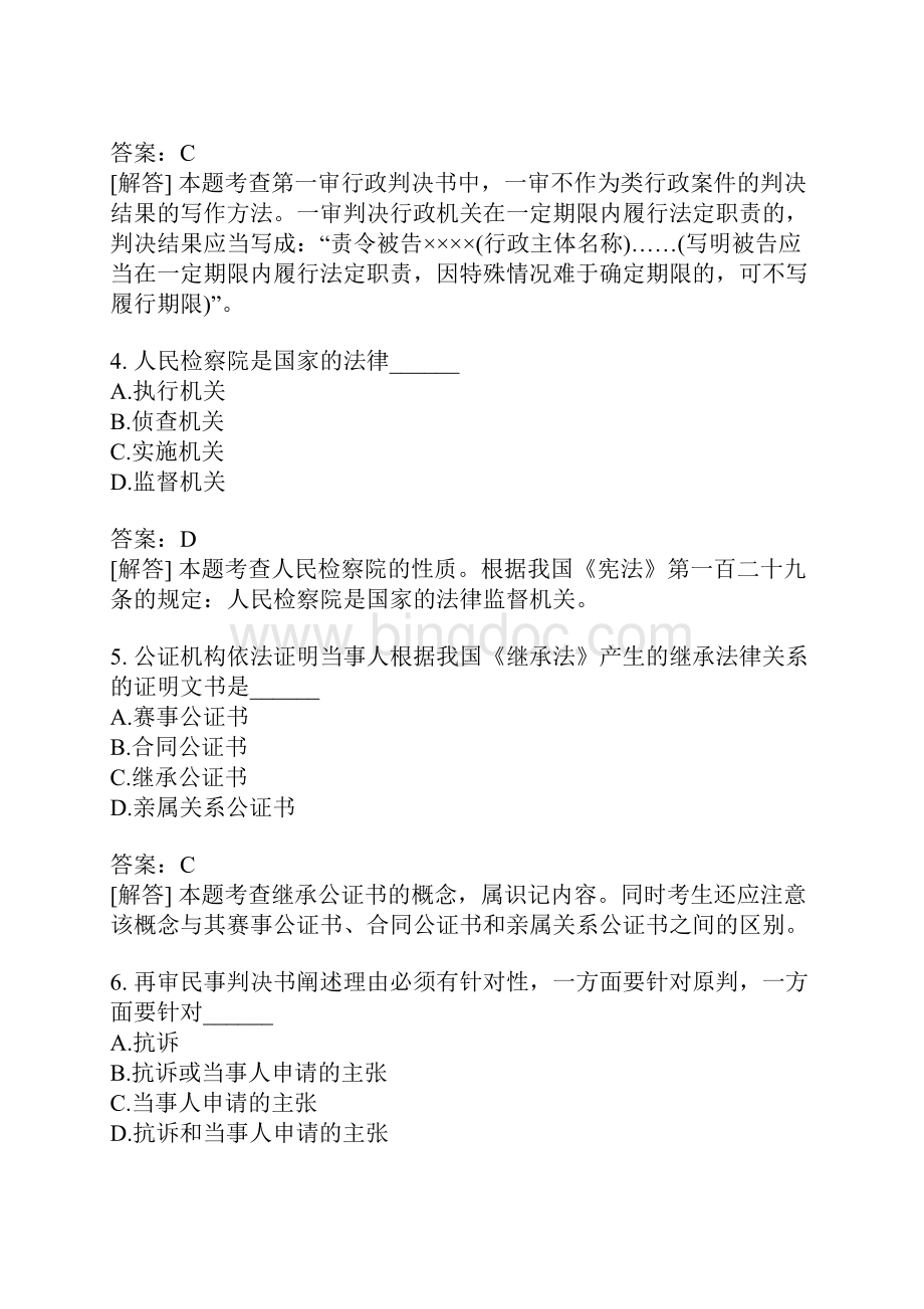 法律文书写作自考模拟14.docx_第2页