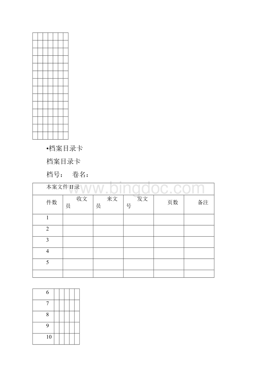 档案管理常用表格大全.docx_第2页