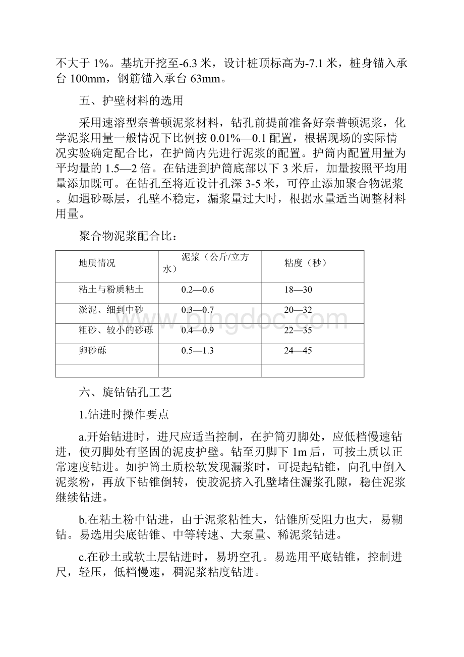 灌注桩施工方案最终版.docx_第2页