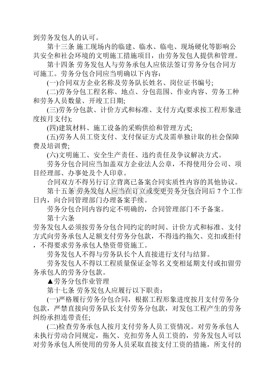 天津市建筑工程劳务分包管理办法.docx_第3页