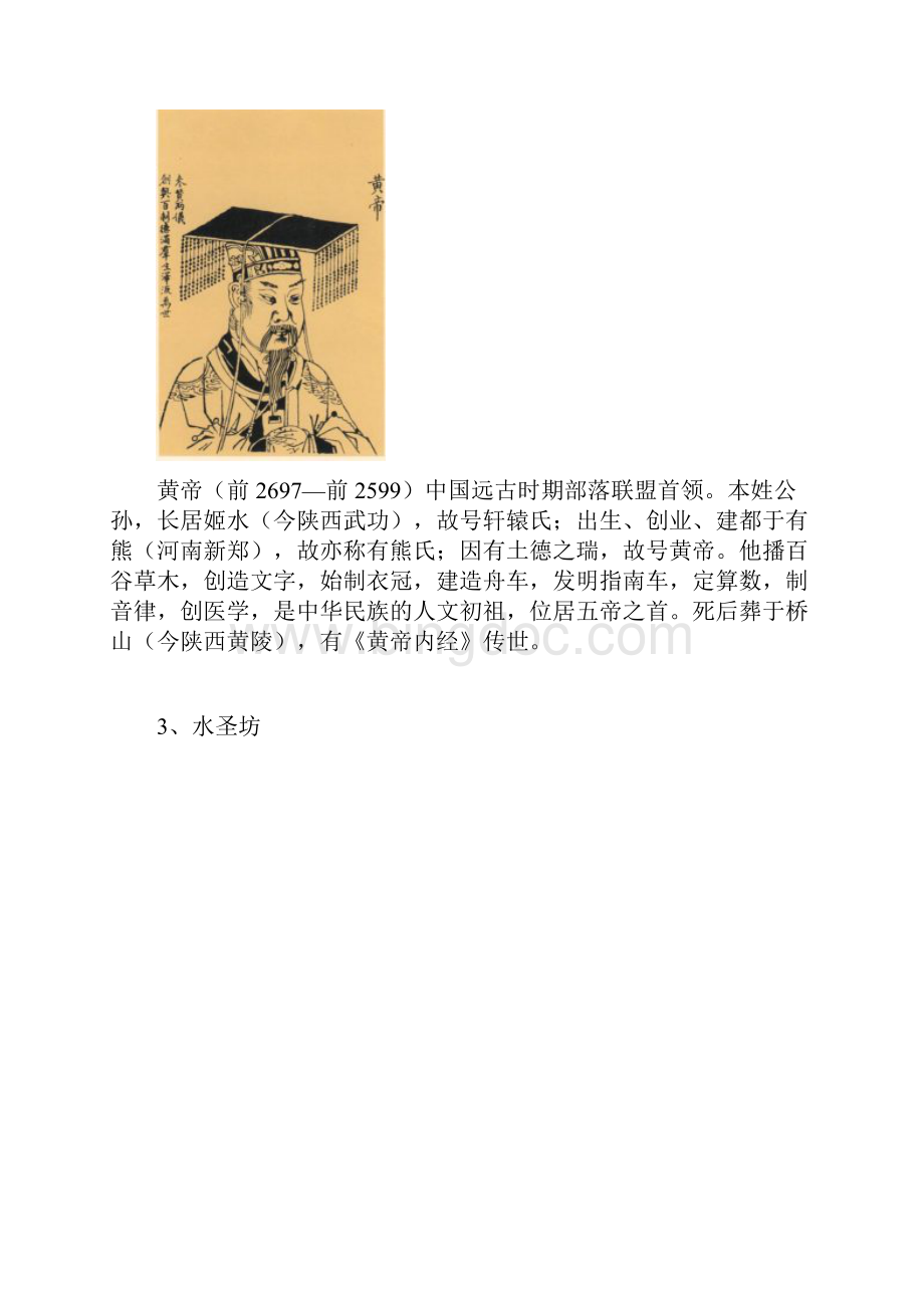 史记人物十八坊.docx_第2页